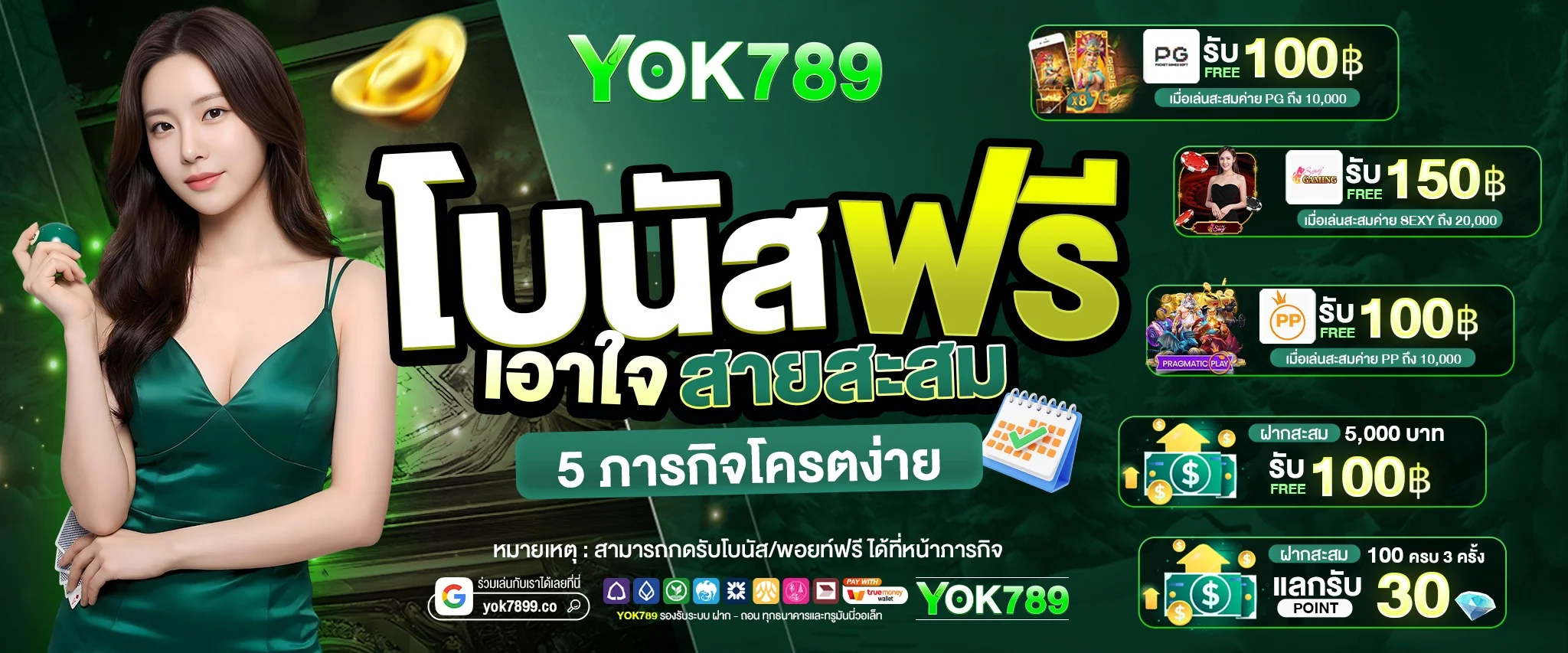 YOK789 เว็บสล็อตออนไลน์ ครบทุกค่าย ฝากถอนออโต้